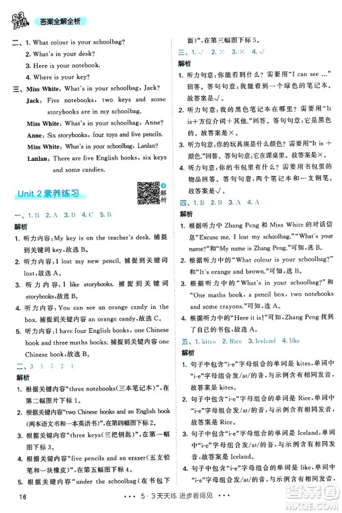 山东画报出版社2024年秋53天天练四年级英语上册人教PEP版答案