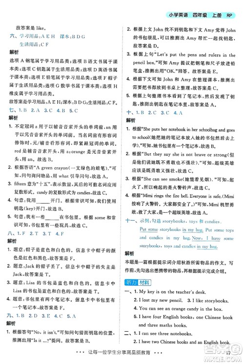 山东画报出版社2024年秋53天天练四年级英语上册人教PEP版答案