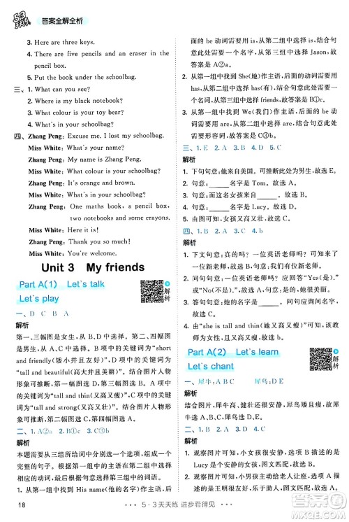 山东画报出版社2024年秋53天天练四年级英语上册人教PEP版答案