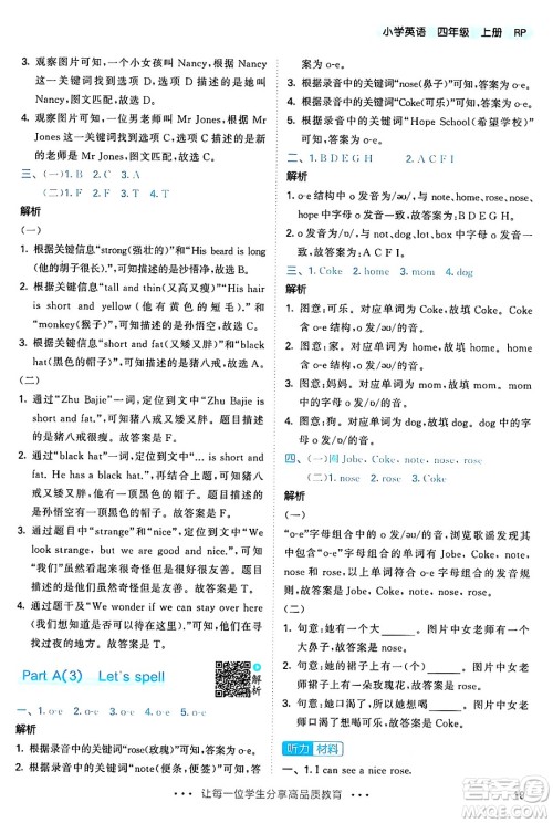 山东画报出版社2024年秋53天天练四年级英语上册人教PEP版答案