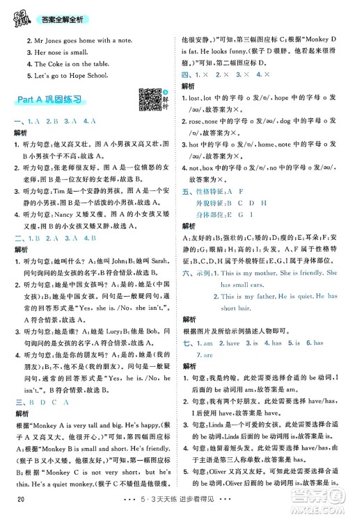 山东画报出版社2024年秋53天天练四年级英语上册人教PEP版答案