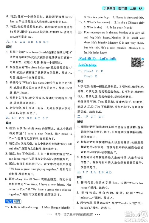 山东画报出版社2024年秋53天天练四年级英语上册人教PEP版答案