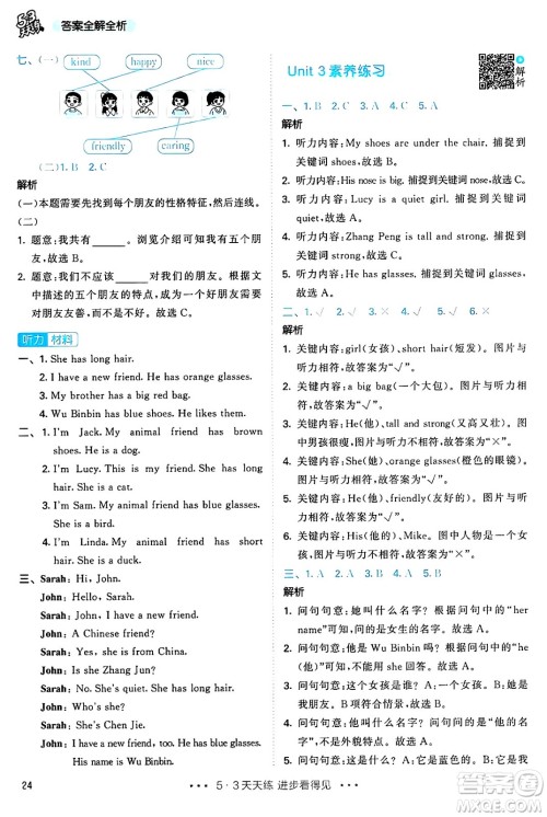 山东画报出版社2024年秋53天天练四年级英语上册人教PEP版答案