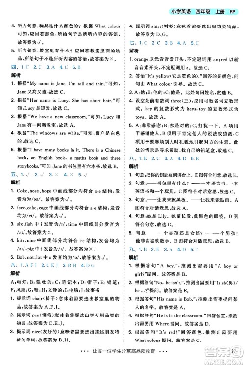 山东画报出版社2024年秋53天天练四年级英语上册人教PEP版答案