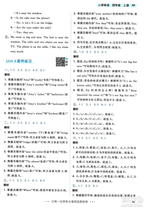 山东画报出版社2024年秋53天天练四年级英语上册人教PEP版答案