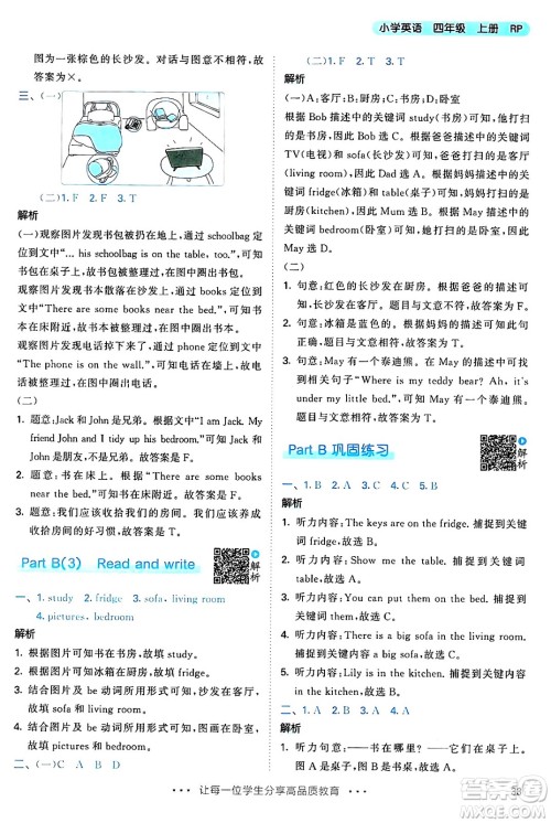 山东画报出版社2024年秋53天天练四年级英语上册人教PEP版答案