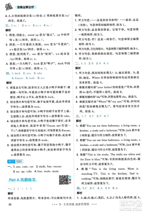 山东画报出版社2024年秋53天天练四年级英语上册人教PEP版答案