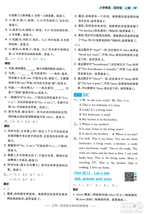 山东画报出版社2024年秋53天天练四年级英语上册人教PEP版答案