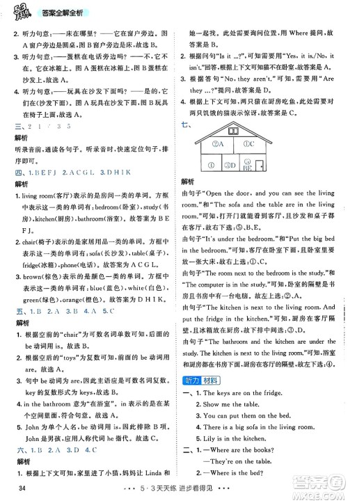 山东画报出版社2024年秋53天天练四年级英语上册人教PEP版答案