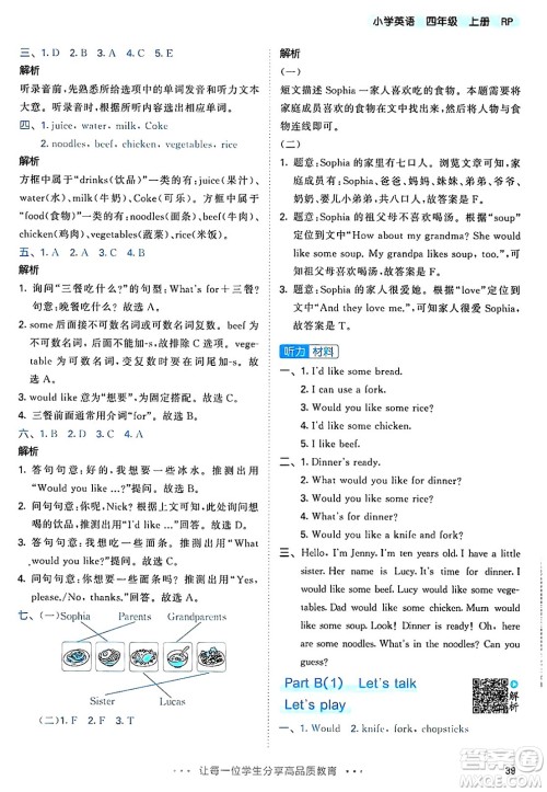 山东画报出版社2024年秋53天天练四年级英语上册人教PEP版答案