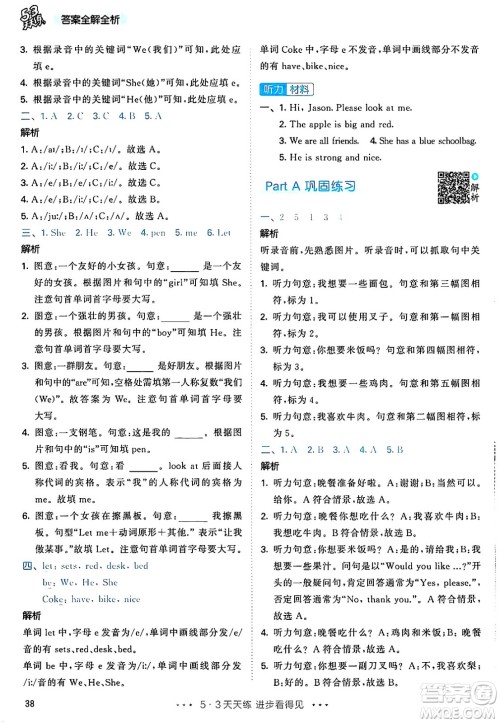 山东画报出版社2024年秋53天天练四年级英语上册人教PEP版答案