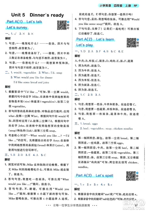 山东画报出版社2024年秋53天天练四年级英语上册人教PEP版答案