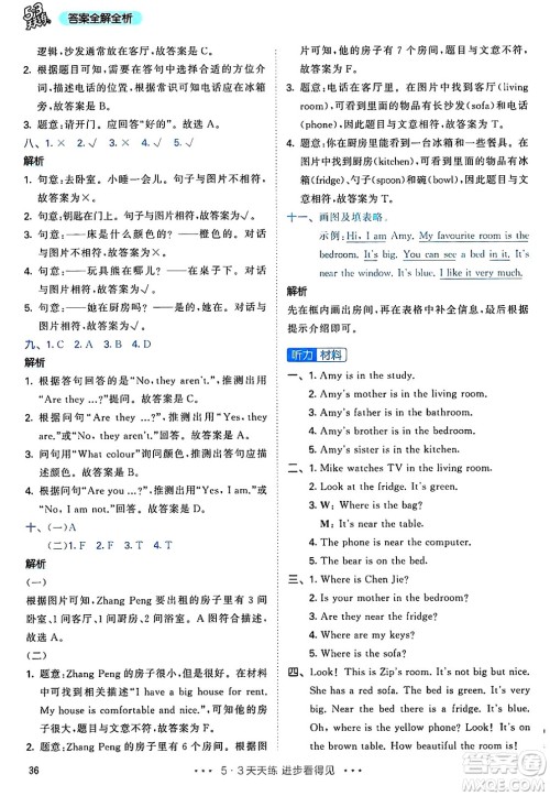 山东画报出版社2024年秋53天天练四年级英语上册人教PEP版答案