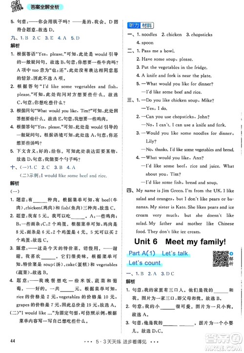 山东画报出版社2024年秋53天天练四年级英语上册人教PEP版答案