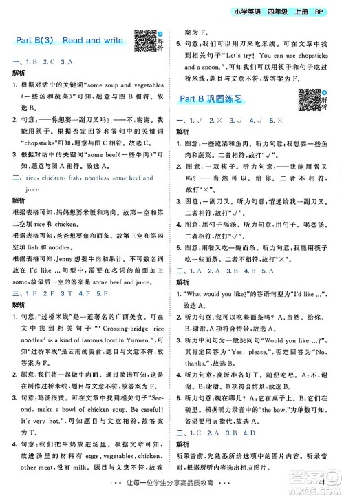 山东画报出版社2024年秋53天天练四年级英语上册人教PEP版答案