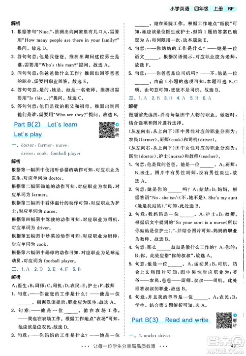 山东画报出版社2024年秋53天天练四年级英语上册人教PEP版答案