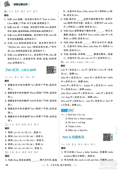 山东画报出版社2024年秋53天天练四年级英语上册人教PEP版答案