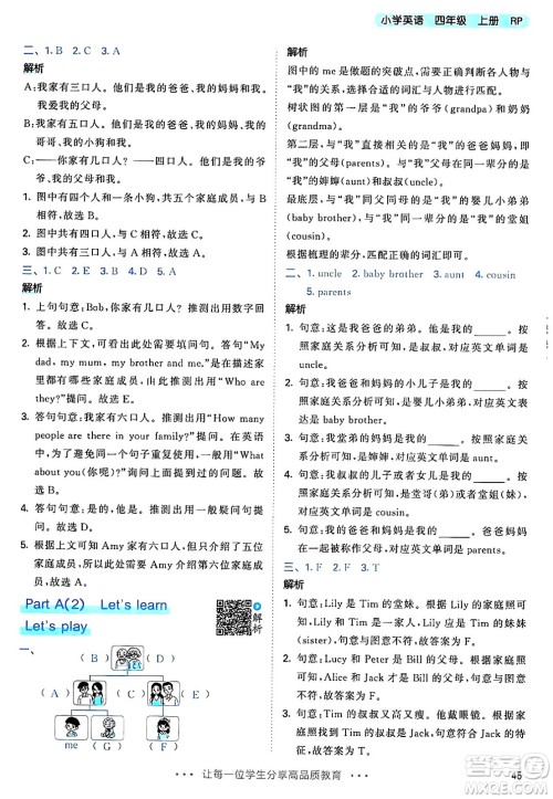 山东画报出版社2024年秋53天天练四年级英语上册人教PEP版答案