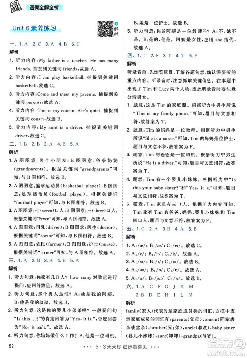 山东画报出版社2024年秋53天天练四年级英语上册人教PEP版答案