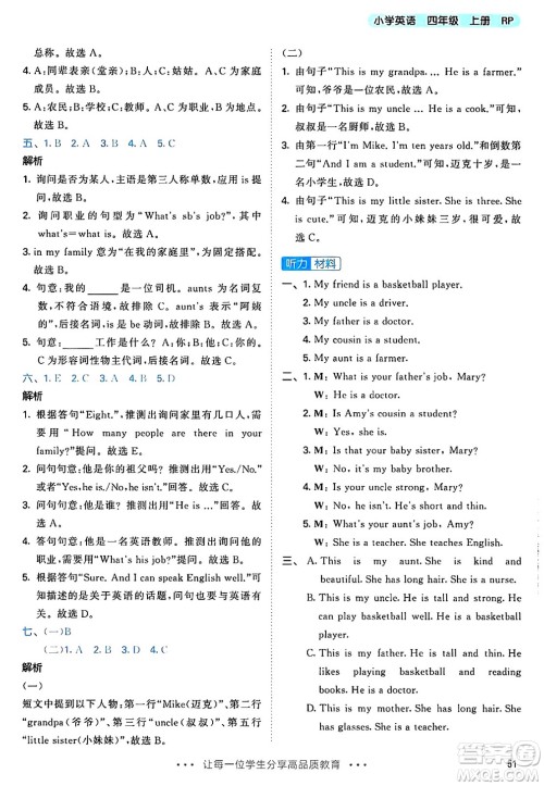 山东画报出版社2024年秋53天天练四年级英语上册人教PEP版答案