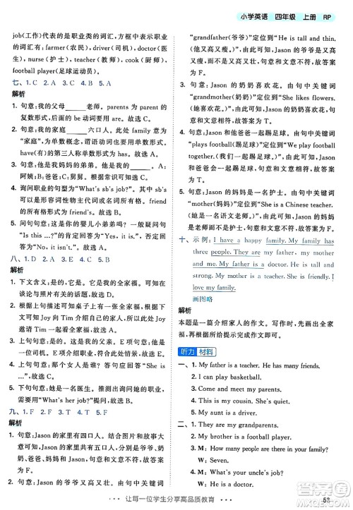 山东画报出版社2024年秋53天天练四年级英语上册人教PEP版答案