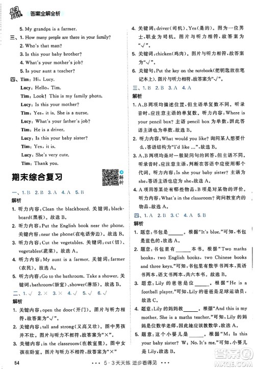 山东画报出版社2024年秋53天天练四年级英语上册人教PEP版答案