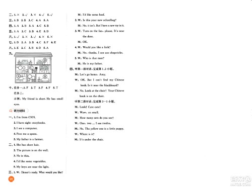 山东画报出版社2024年秋53天天练四年级英语上册人教PEP版答案