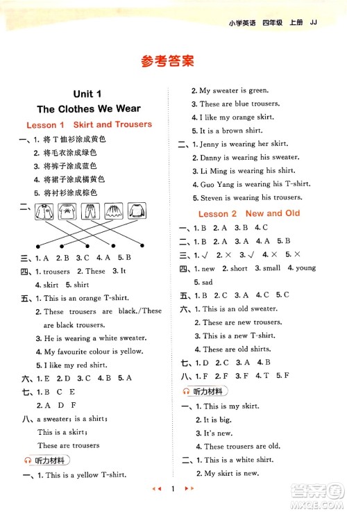 西安出版社2024年秋53天天练四年级英语上册冀教版答案