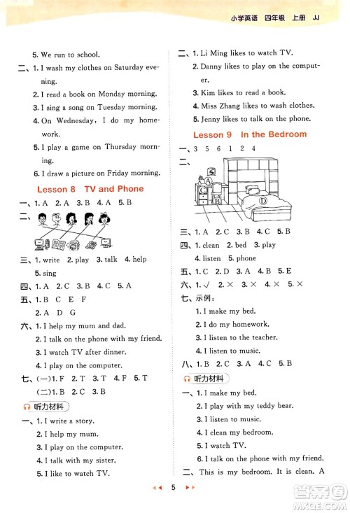 西安出版社2024年秋53天天练四年级英语上册冀教版答案