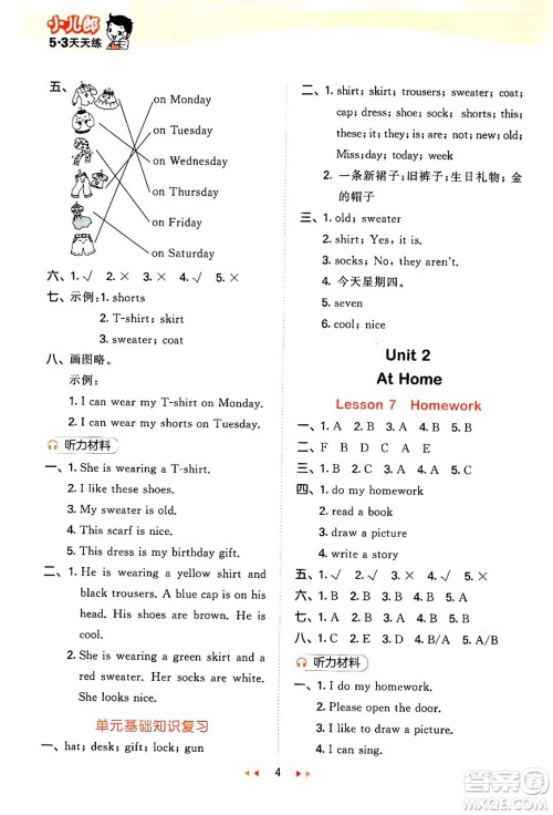 西安出版社2024年秋53天天练四年级英语上册冀教版答案
