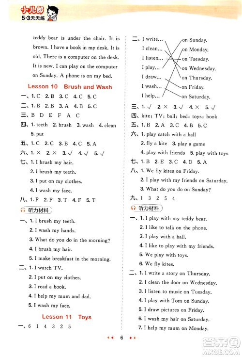 西安出版社2024年秋53天天练四年级英语上册冀教版答案