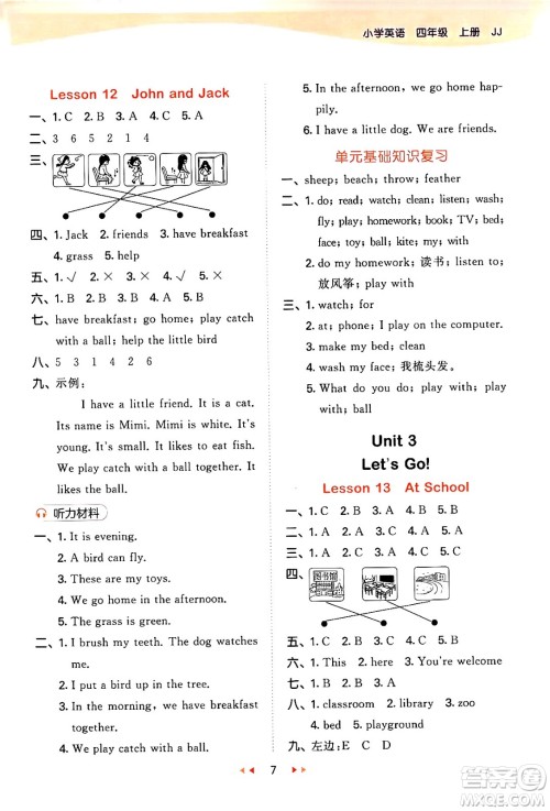 西安出版社2024年秋53天天练四年级英语上册冀教版答案