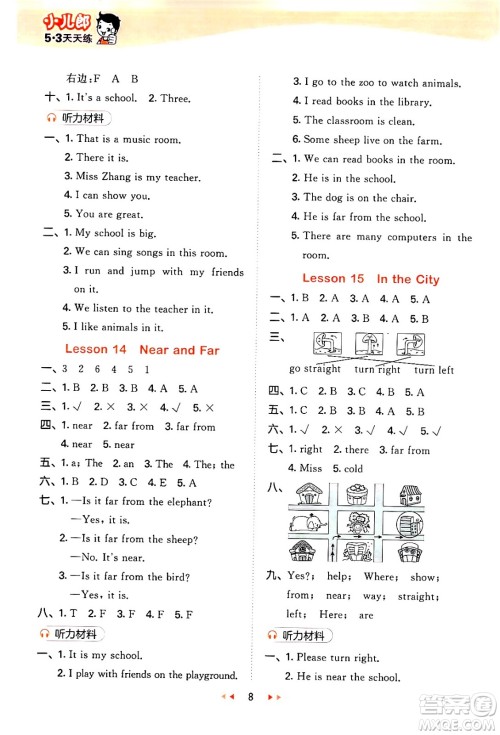 西安出版社2024年秋53天天练四年级英语上册冀教版答案