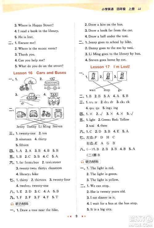 西安出版社2024年秋53天天练四年级英语上册冀教版答案