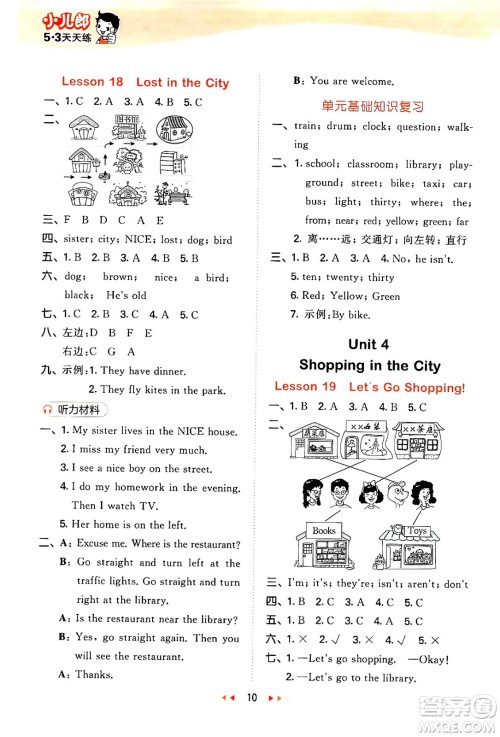 西安出版社2024年秋53天天练四年级英语上册冀教版答案