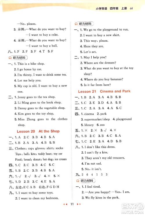 西安出版社2024年秋53天天练四年级英语上册冀教版答案