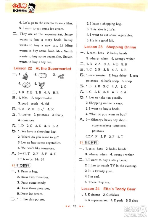 西安出版社2024年秋53天天练四年级英语上册冀教版答案