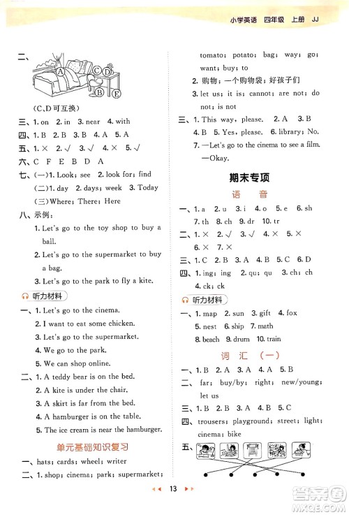 西安出版社2024年秋53天天练四年级英语上册冀教版答案