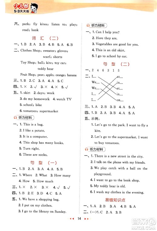 西安出版社2024年秋53天天练四年级英语上册冀教版答案