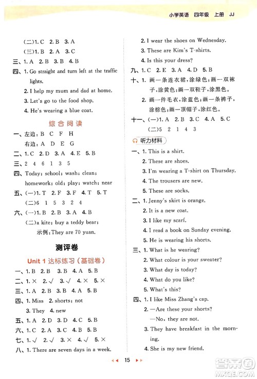 西安出版社2024年秋53天天练四年级英语上册冀教版答案 西安出版社2024年秋53天天练四年级英语上册冀教版答案