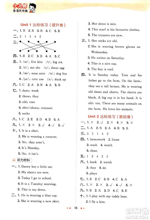 西安出版社2024年秋53天天练四年级英语上册冀教版答案