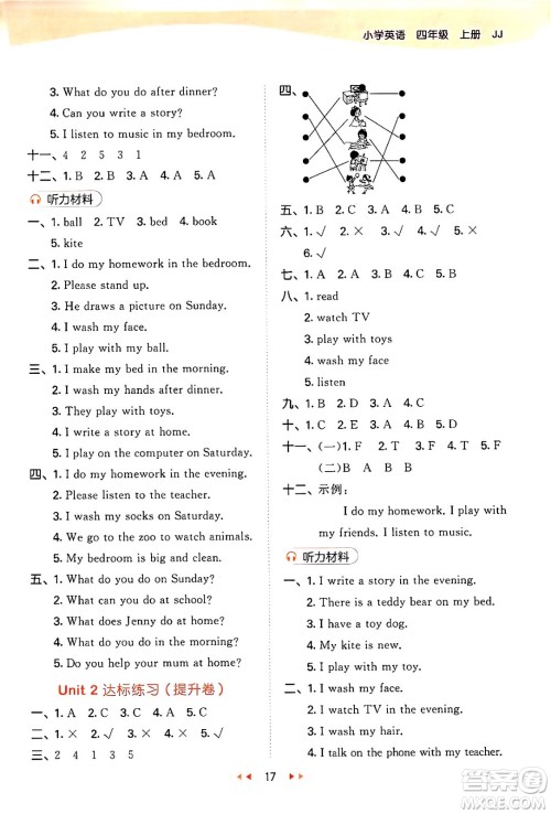 西安出版社2024年秋53天天练四年级英语上册冀教版答案 西安出版社2024年秋53天天练四年级英语上册冀教版答案