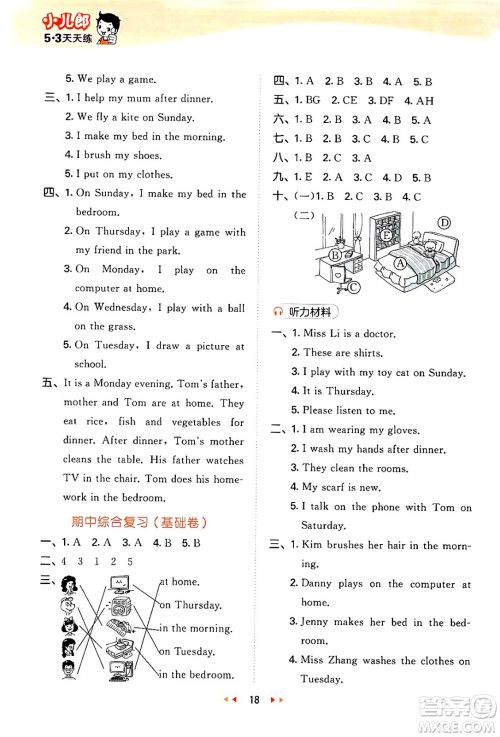 西安出版社2024年秋53天天练四年级英语上册冀教版答案