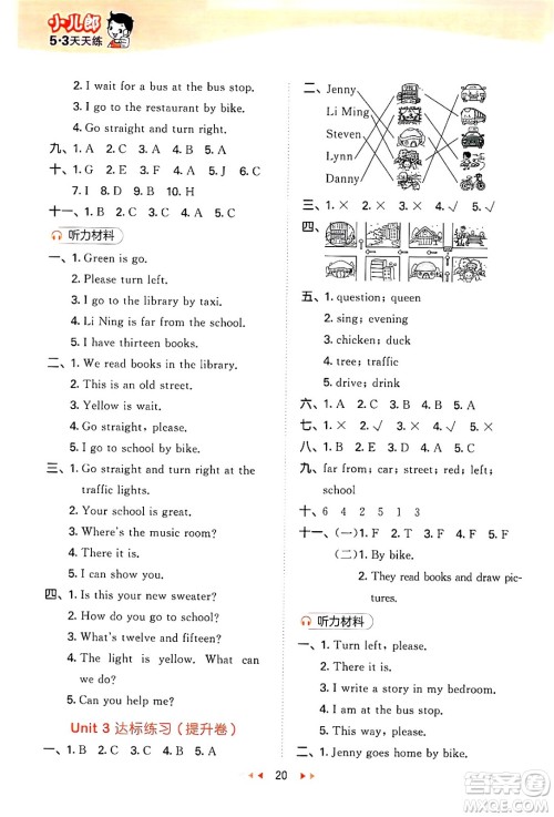 西安出版社2024年秋53天天练四年级英语上册冀教版答案