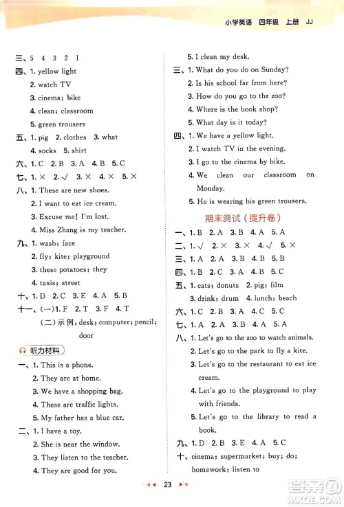 西安出版社2024年秋53天天练四年级英语上册冀教版答案