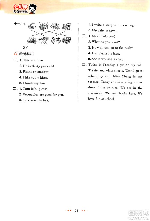 西安出版社2024年秋53天天练四年级英语上册冀教版答案