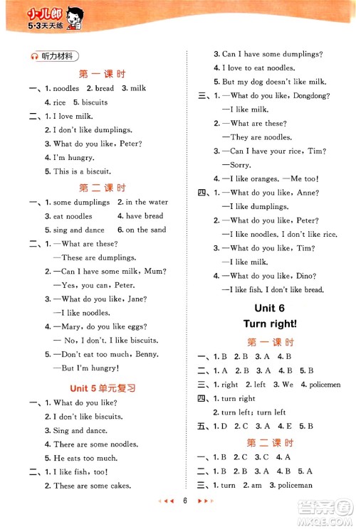 地质出版社2024年秋53天天练四年级英语上册湘少版答案 地质出版社2024年秋53天天练四年级英语上册湘少版答案