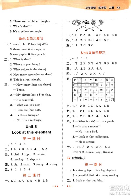 地质出版社2024年秋53天天练四年级英语上册湘少版答案 地质出版社2024年秋53天天练四年级英语上册湘少版答案