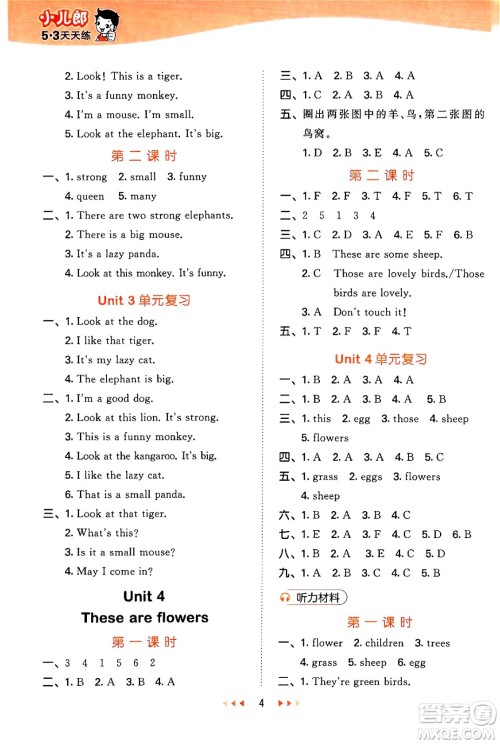 地质出版社2024年秋53天天练四年级英语上册湘少版答案 地质出版社2024年秋53天天练四年级英语上册湘少版答案