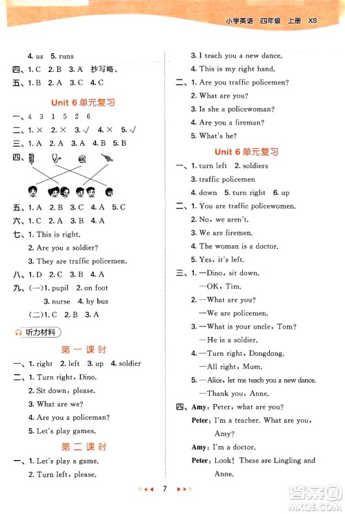 地质出版社2024年秋53天天练四年级英语上册湘少版答案 地质出版社2024年秋53天天练四年级英语上册湘少版答案